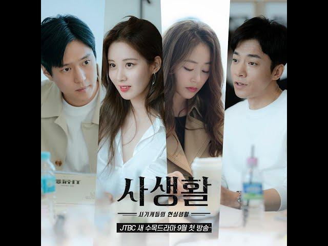 Private Lives [Teaser 1] | JTBC Korean Drama 2020