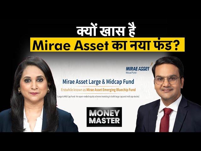 Mirae Asset Mutual Fund की स्कीम में क्या हुआ बदलाव?