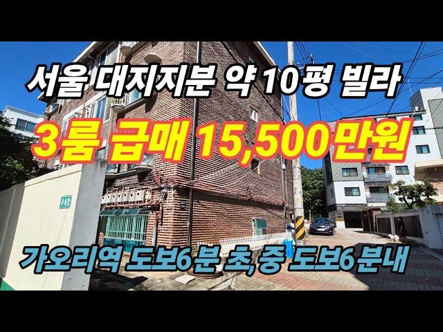 서울 강북구 수유동 대지지분 9.6평 3룸 급매빌라 103번