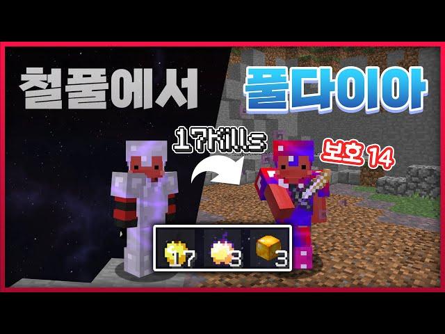 「17킬과 역대급 힐링ㄷㄷ 레전드판 공유합니다」 Hypixel UHC