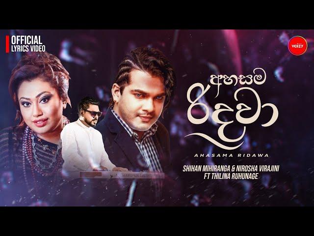 Ahasama Ridawa (අහසම රිදවා) - Shihan Mihiranga & Nirosha Virajini Ft.Thilina Ruhunage | Lyric Video