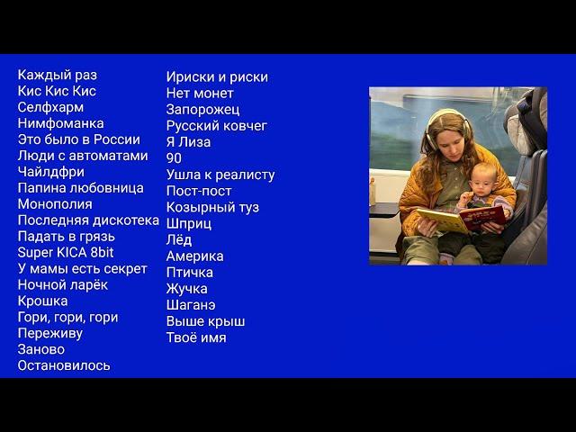 Монеточка плейлист из 37 песен