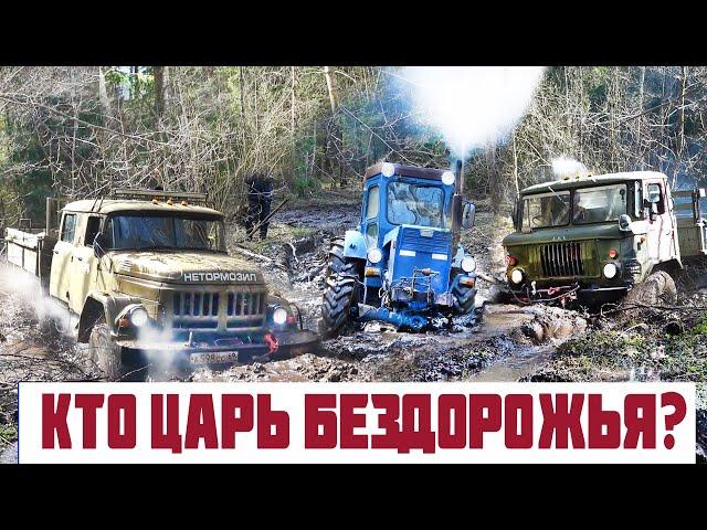 ТРАКТОРИСТКА ПРОТИВ ЛУЧШИХ! ЗИЛ 131, ГАЗ 66, Трактор, УАЗ, Нива, Jeep на бездорожье.