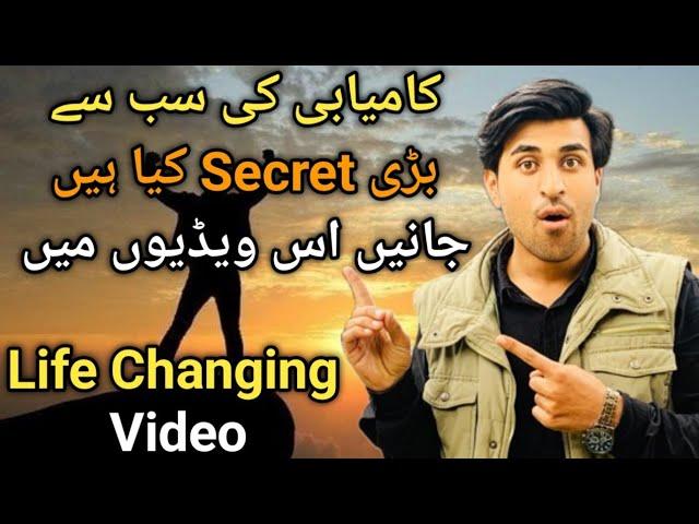 Success Ki Asal Secret Kya Ha !! Secret Of Success !! Motivation !!Sarfraz Baig !!