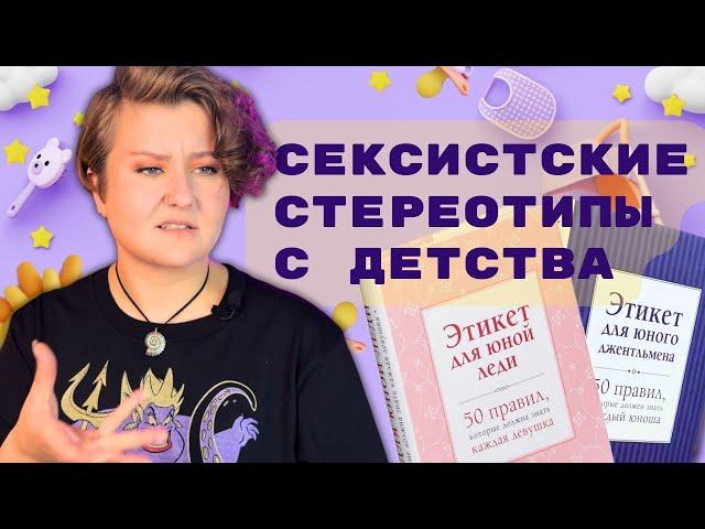 ДЕТСКИЕ КНИГИ УЧАТ КРИНЖУ  Разница в книжках для девочек и для мальчиков | Обзор