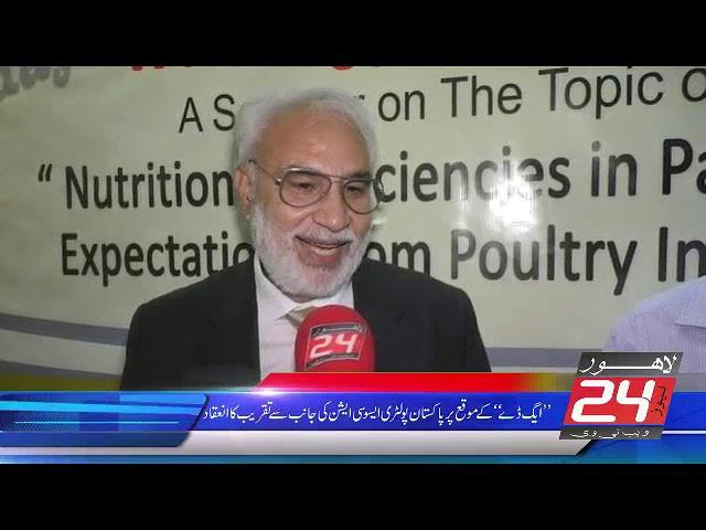 Pakistan poultry  Association