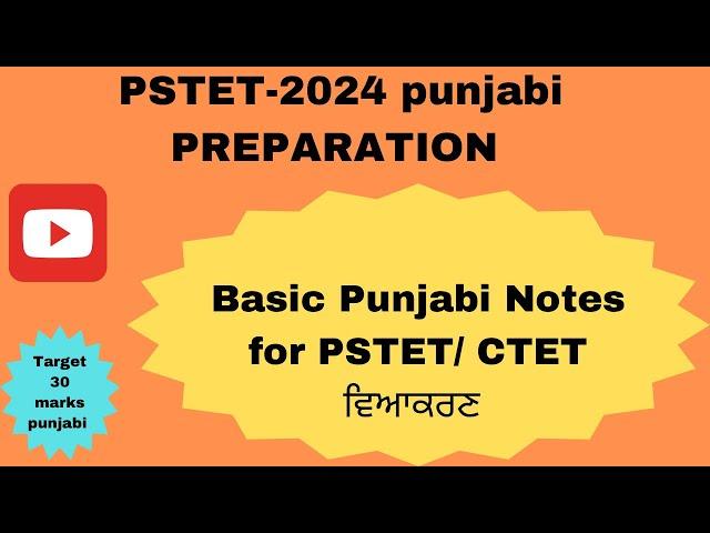 PSTET 2024 Punjabi Preparation |#pstet2024newupdate