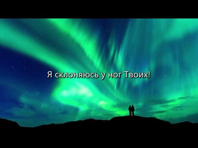 Мадлен Хайдарова - Великий Бог