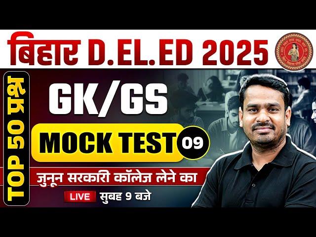 Bihar Deled GK GS Class 2025 | Bihar Deled Entrance GK GS Mock Test-09 | GK GS By Raghvendra Sir