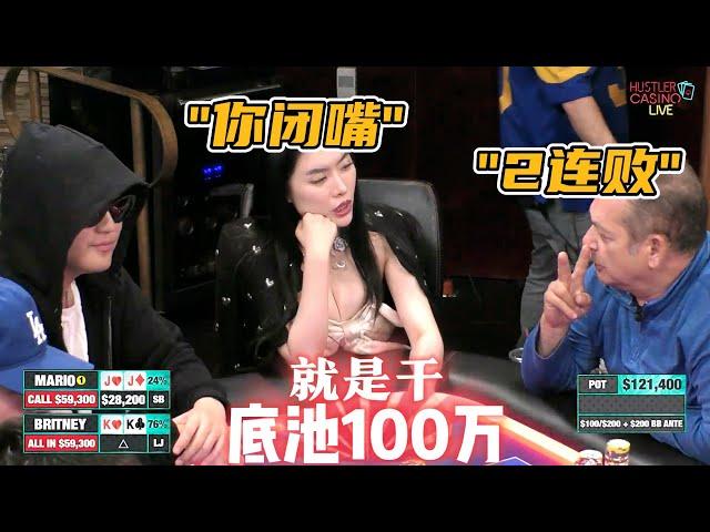 【必看德州扑克】ALL IN姐：100万？毛毛雨！跟你干！超高额德州现金桌，全明星周末03