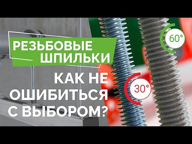 Как выбрать шпильки резьбовые? Испытания на разрыв