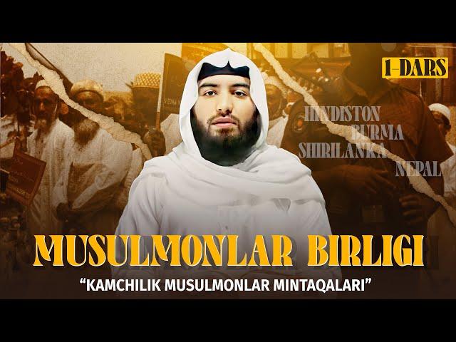 Musulmonlar birligi | Kamchilik musulmonlar mintaqalari 1-dars | Ustoz Abdulloh Zufar