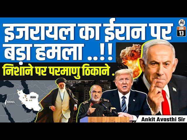 Israel's Major Strike on Iran! | Nuclear Facilities Targeted | By Ankit Avasthi Sir