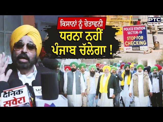 CM Bhagwant Mann : ਸਰਕਾਰੀ ਧਮਕੀ ਤੇ ਐਕਸ਼ਨ ਤੋਂ ਬਾਅਦ ਹੁਣ ਕਿਸਾਨਾਂ ਦੀ ਵਾਰੀ, ਮਿਸ਼ਨ 'ਪਹੁੰਚੋ ਚੰਡੀਗੜ੍ਹ'