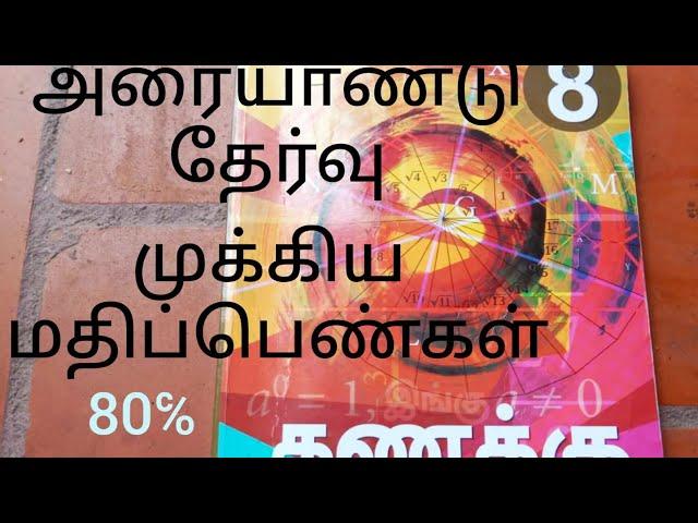 8ம் வகுப்பு அரையாண்டு தேர்வு முக்கிய வினாக்கள் கணிதம் questions 2024 tamil medium