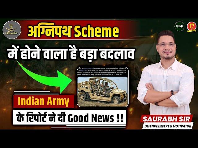 Major Changes in Agnipath Scheme  Indian Army Recommends Major Changes To The Agnipath Scheme | MKC