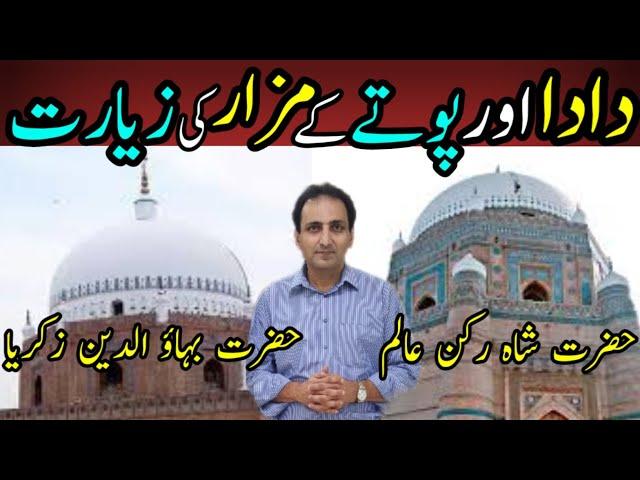 Hazarat Baha Uddin Zakaria aur Shah Rukun e Alam K Mazar | Multan ziarat @FoodAndTravelWithKhawaja