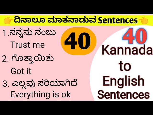 Spoken english daily use sentences in kannada | 40 daily use english sentences | English with Lucky