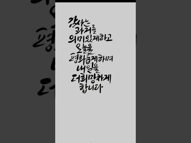 감사는 시간을 바꾼다/"Gratitude transforms time."
