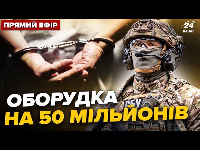 ️Новий СКАНДАЛ. ТОП ЧИНОВНИК попався на ГАРЯЧОМУ. ПІДОЗРА у незаконному збагаченні | Головне 14.08