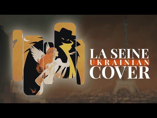 A Monster in Paris - La Seine UKR cover by LiRen & Riterum