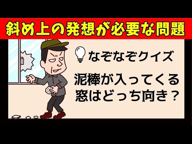 なぞなぞ大人も子どもも楽しめるヒントありの易しめ問題です！頭の体操にピッタリな10問！