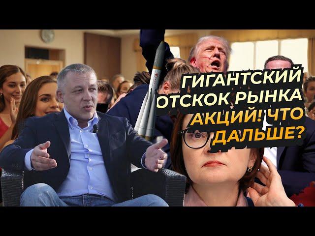 Сергей Дроздов - Гигантский отскок рынка акций! Что дальше?