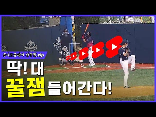 출퇴근길에 꿀잼 야구영상 몰아보기.zip | #유니크플레이정주행
