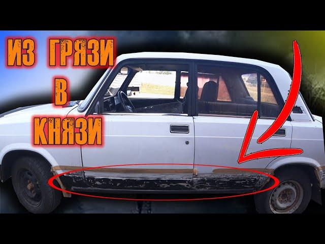Из ХЛАМА в Идеал Восстановление авто ВАЗ 2107 Вторая часть Семерка // Динар Ситдиков