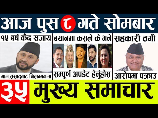 Newstoday nepali news aaj ka mukhya samachar taja l आज 8 push का मुख्य समाचार