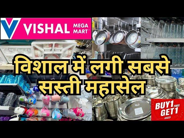 Vishal Mega Mart Today Offers/Vishal Mega Mart Kitchenware Products Under99/Vishal Mega Mart Video