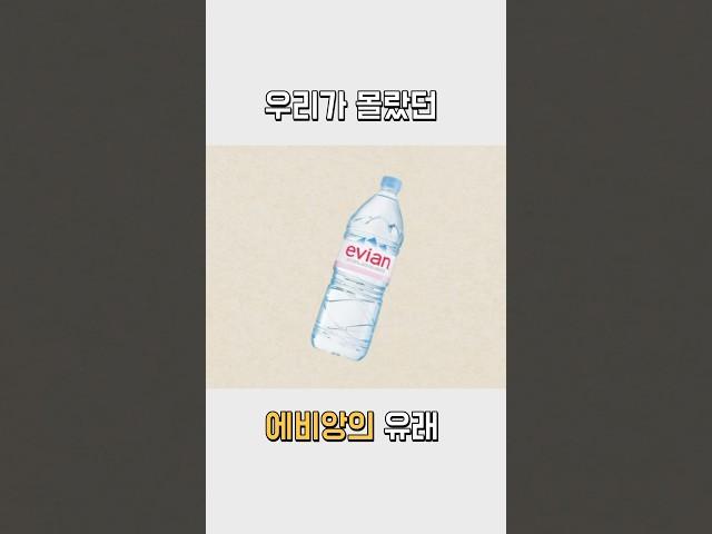 에비앙 먹고 병이 나았어요!?