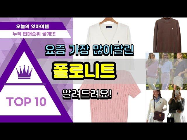 폴로니트 추천 판매순위 Top10 || 가격 평점 후기 비교