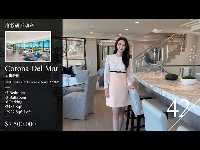 美国买房 洛杉矶房产 新港Corona Del Mar waterfront海景大宅 步行1分钟到海滩 750万美金