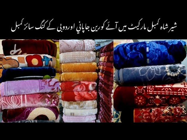 Blanket market in Karachi | kambal wholesale market Karachi | Landa ke kambal | Sher sha market