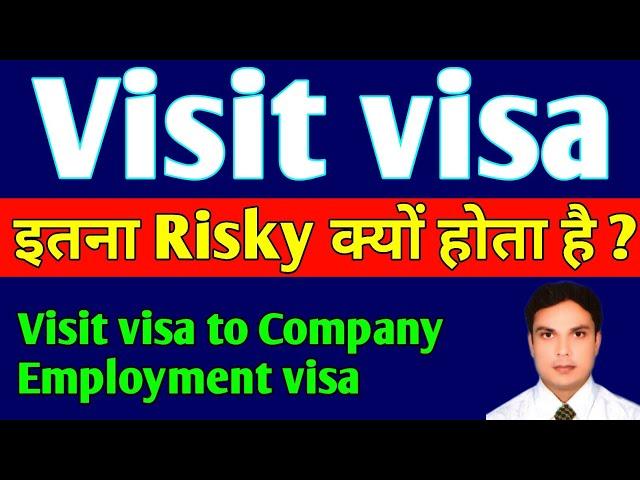 Visit visa में इतना ज्यादा Risk क्यों होता है | Visit visa to employment visa