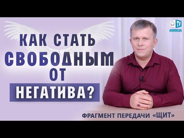 Мощная защита от негатива и чужого влияния доступна каждому