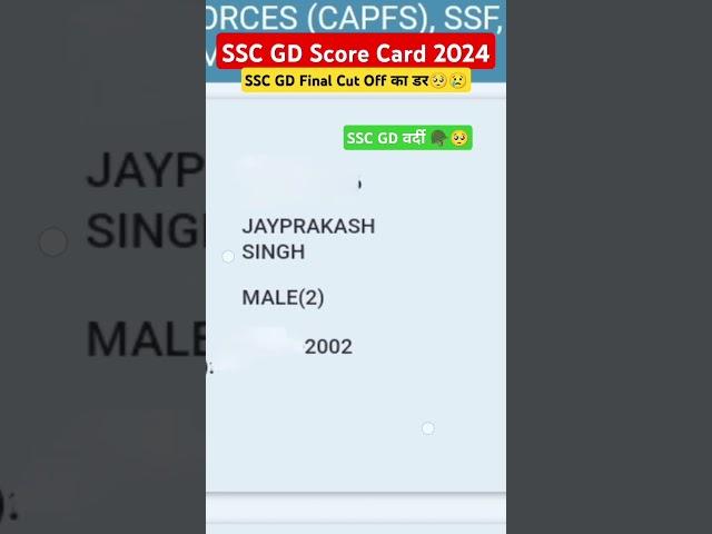 SSC GD score card 2024, ssc gd final Cut Off ssc gd final result,ssc gd physical #sscgd #motivation