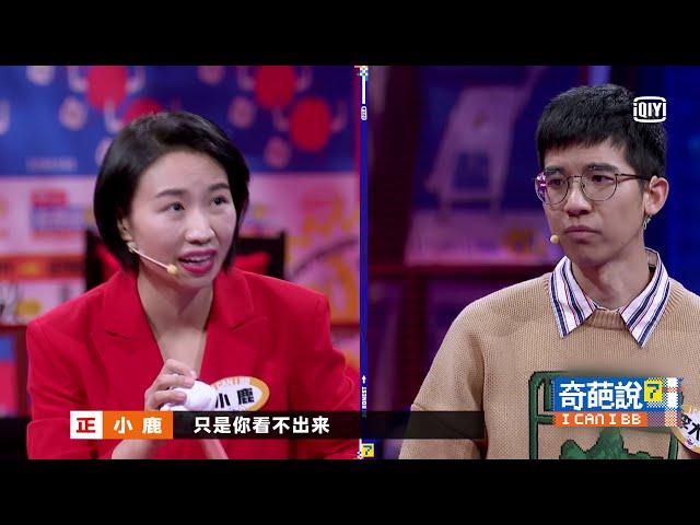 《奇葩說7》照騙話題開槓太爆笑 馬東笑到噴淚｜愛奇藝