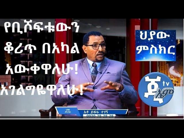 GMM TV ህያው ምስክር ክፍል 1  የቢሾፍቱ ቆሪጥ ሚስጢር ሲገለጥ