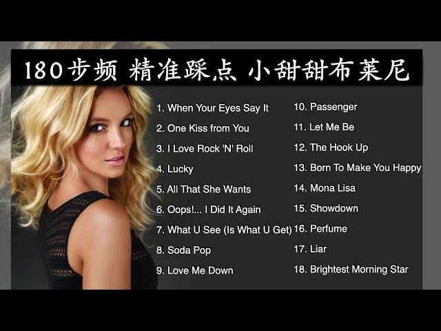 180步频跑步音乐｜精准踩点｜小甜甜布莱尼Britney Jean Spears