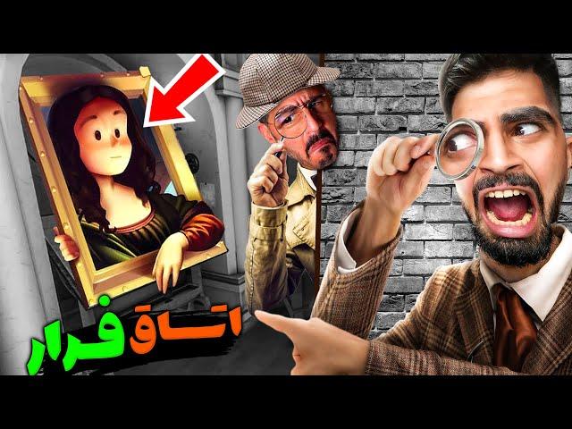 فکر میکردیم تو اتاق فرار مونا لیزا تنهاییم ولی... ESCAPE SIMULATOR