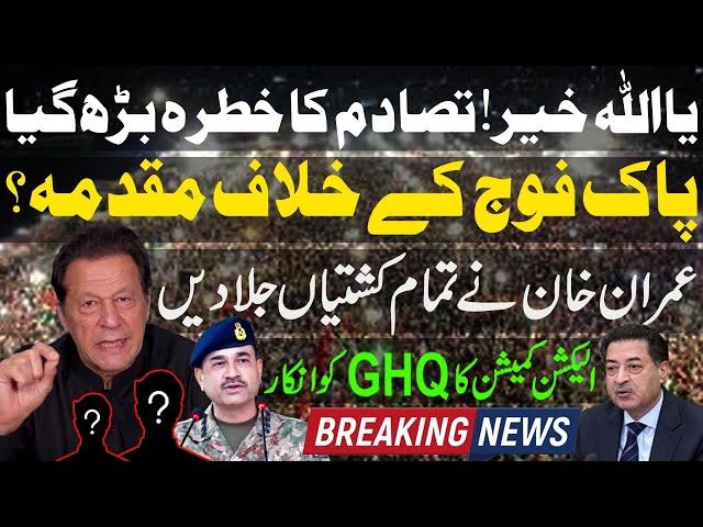 پاک فوج کے خلاف مقدمہ؟عمران خان نے تمام کشتیاں جلادیں۔ الیکشن کمیشن کا GHQ کو انکار