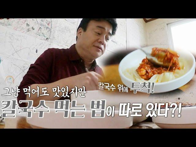 백종원, 칼국수 낙지볶음과 먹는 비법 공개! 맛의 신대륙 개척! @백종원의 3대천왕 20151002