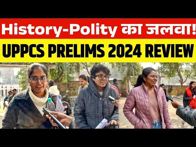 UPPCS EXAM REVIEW कैसा रहा आज बिल्कुल आसान था #uppcsexam #uppcsprelimsexamreview #uppcsexamtoday