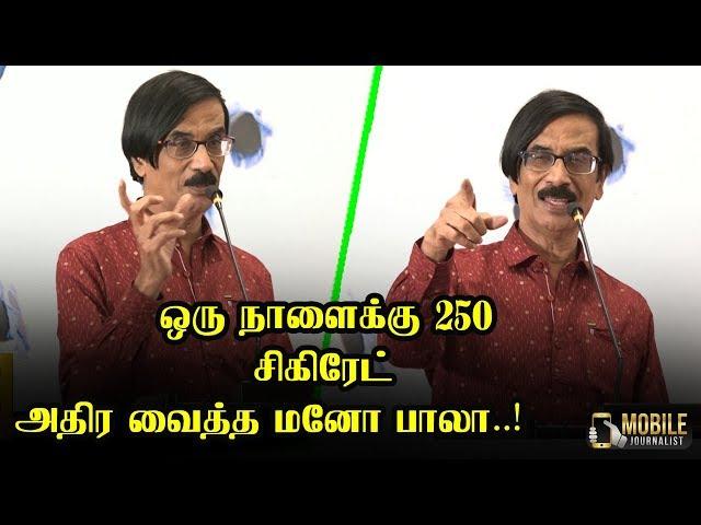 Manobala Motivational Speech | Manobala's Waste Paper | Mobile Journalist