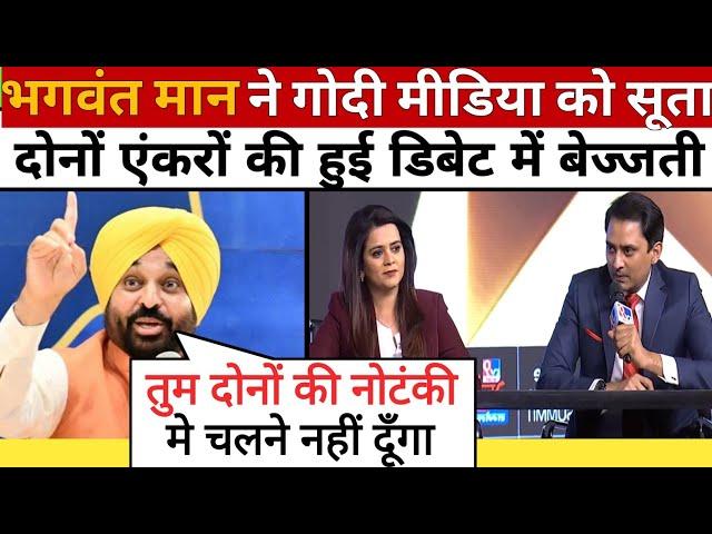 Bhagwant Mann Roast Godi Anchor ॥ Godi Media Comedy ॥ Godi Media Latest