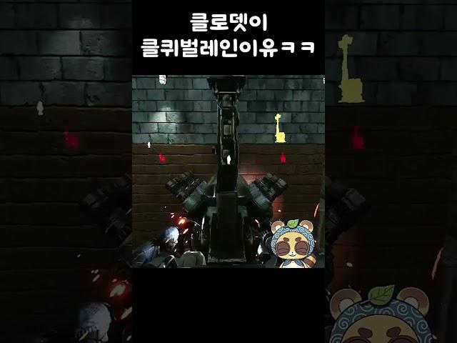 클로뎃이 클퀴벌레인 이유ㅋㅋㅋㅋㅋㅋ #데바데 #데드바이데이라이트 #구리구리
