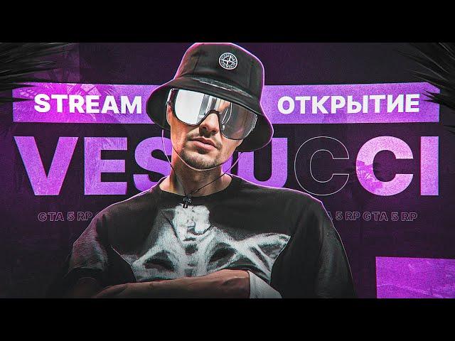  ОТКРЫТИЕ 21 СЕРВЕРА VESPUCCI GTA 5 RP - ЛОВИМ ВХОД и ТОПОВЫЕ ДОМА