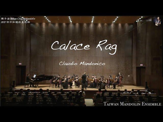 Calace Rag / Claudio Mandonico 曲｜指揮：曾煒昕 & 臺灣曼陀林樂團｜2021《你不知道的曼陀林》音樂會